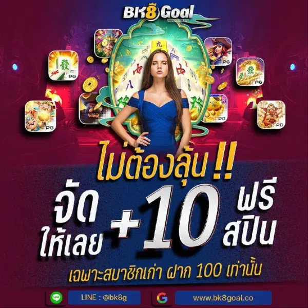 bk8goal เครดิตฟรี
